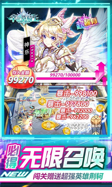 幸运草骑士2023满v版