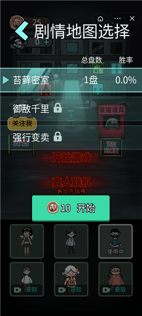 躺平发育真人联机抢先版