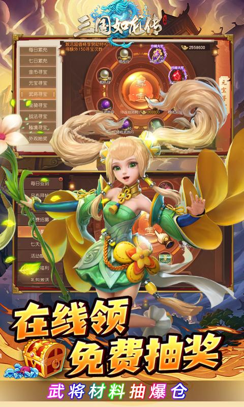三国如龙传gm网易刷充版 v1.0.33