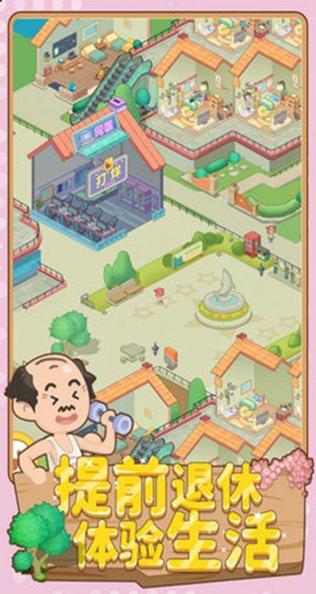 养老模拟器 v1.0.1