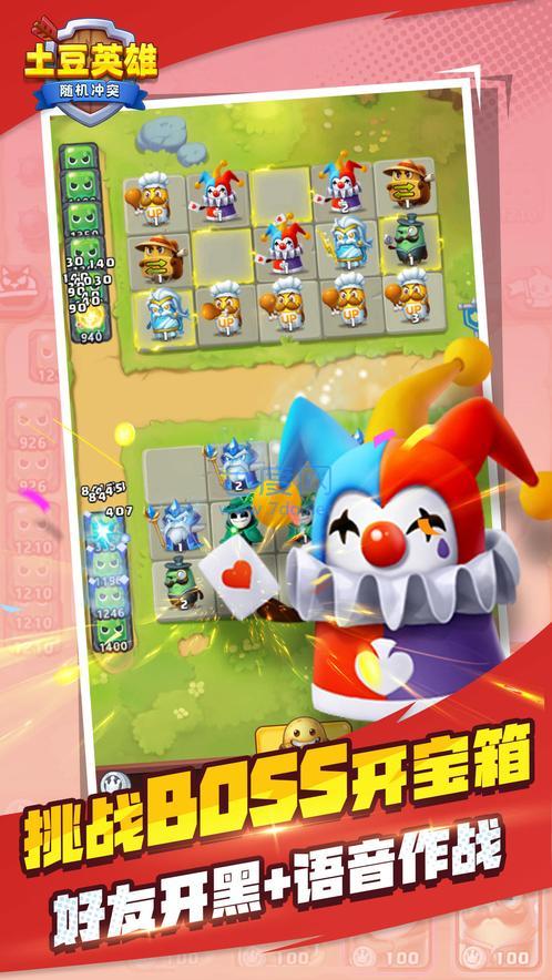 随机冲突土豆英雄无限金币无限钻石