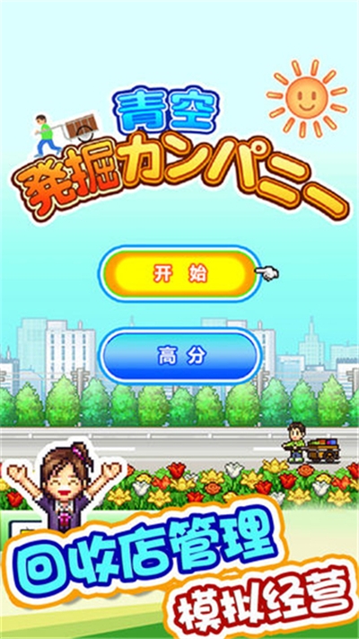 青空挖掘公司安卓版 v1.0.0
