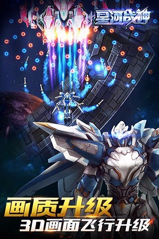 星河战神 v3.1.0