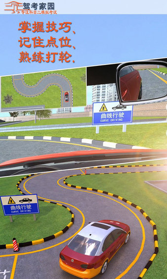 驾考家园2020内购安卓版 版本:v6.00