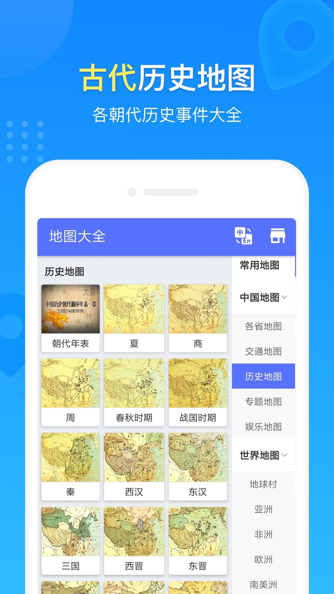中国地图册 v3.1.5