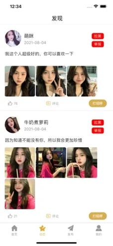 夜泡泡交友截图1