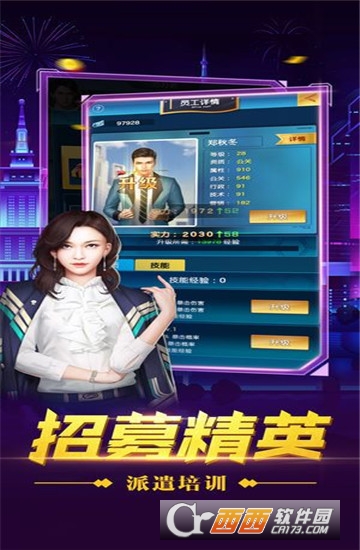 创世纪风云-出任CEO v1.0安卓版