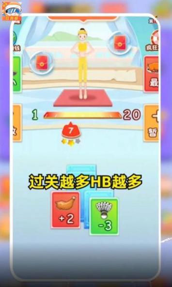 体重接力战 v3.2.9