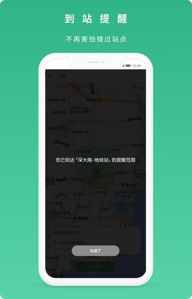 到站了 v1.0.11