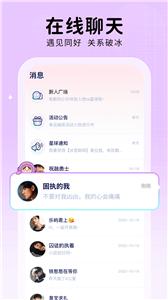 他ta星球交友