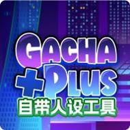 加查+