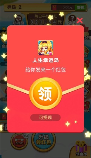 人生幸运岛红包版 v1.0