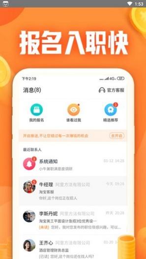 大象找活截图2