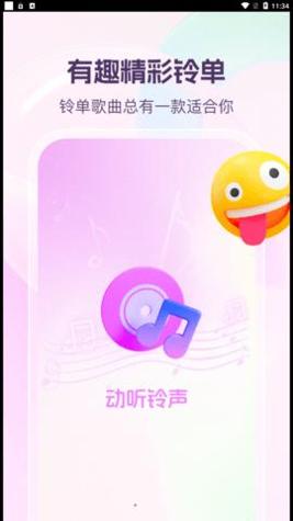 动听铃声截图2