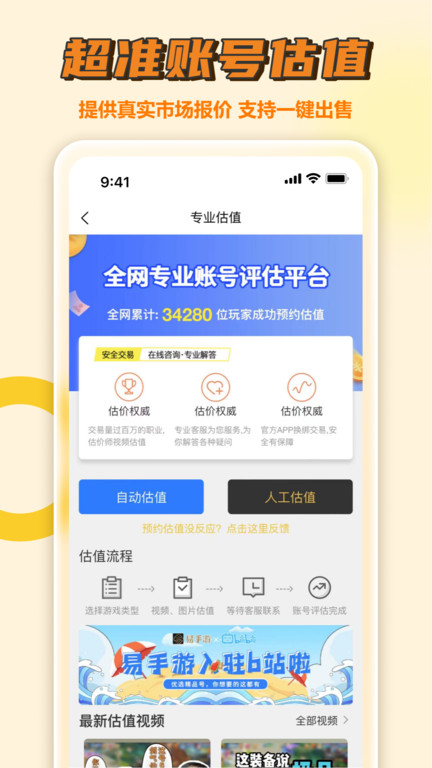 易手游app官方版 v2.3.7