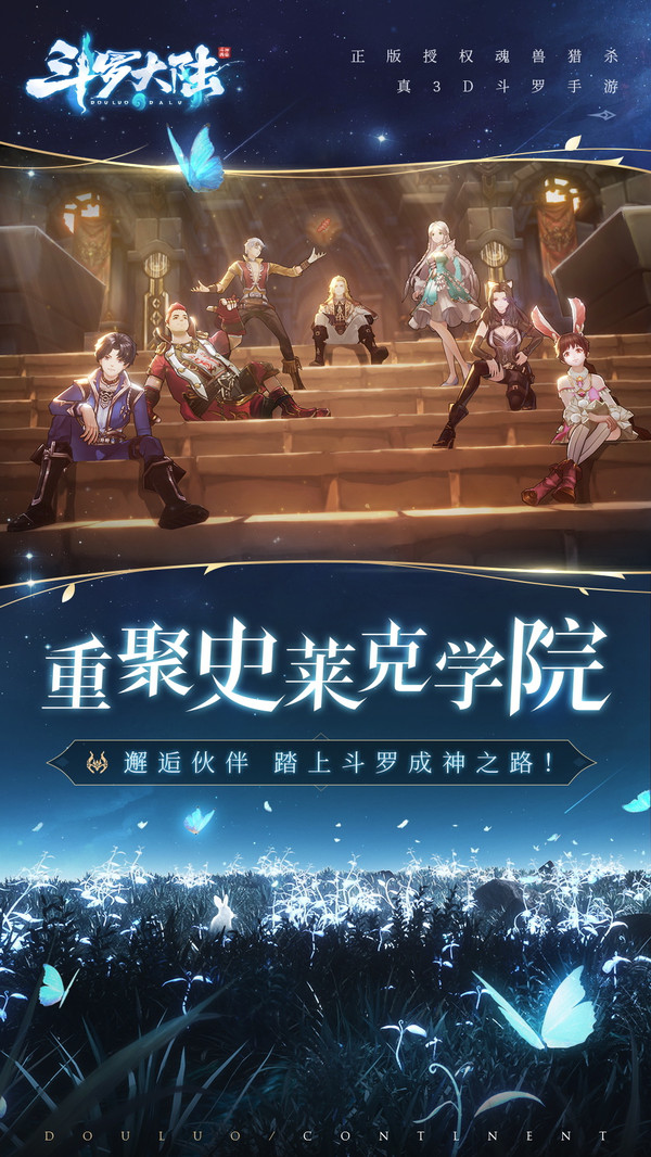 斗罗大陆斗神再临下载测试服最新版  v5.0.2