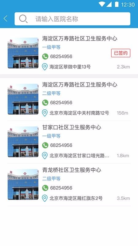 健康海淀截图0