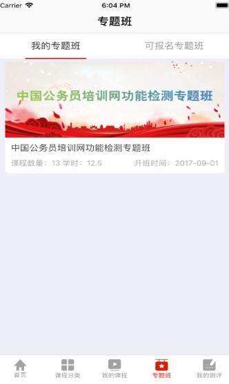 公务员云课堂  v4.3.3