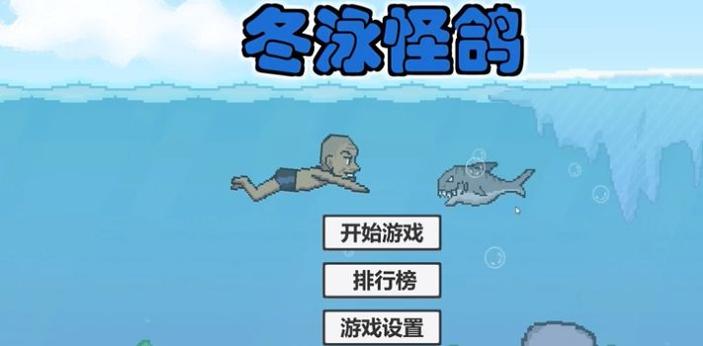 冬泳怪鸽.jpg 冬泳怪鸽.jpg