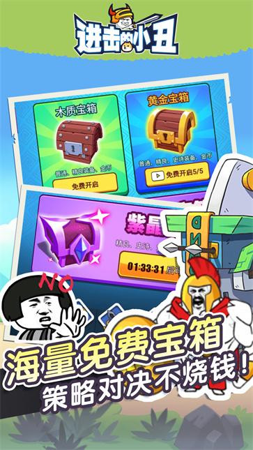 进击的小丑  v1.0.0