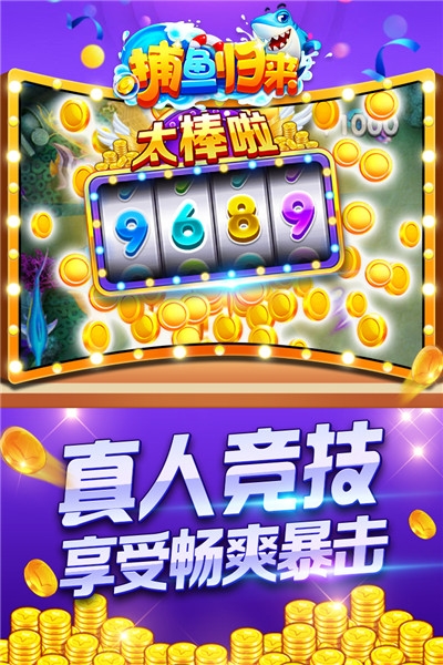 捕鱼归来内购破解版