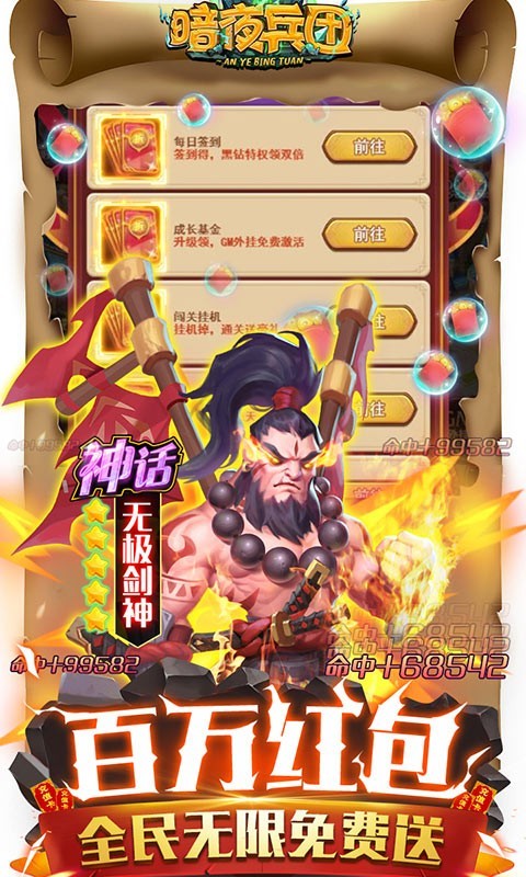 暗夜兵团福利版  v1.0.0