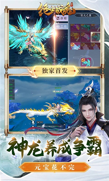 绝世战魂前传手游官网版