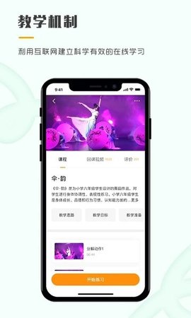 育舞教师 v1.0.0