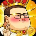 肥宅大乱斗免费金币最新版