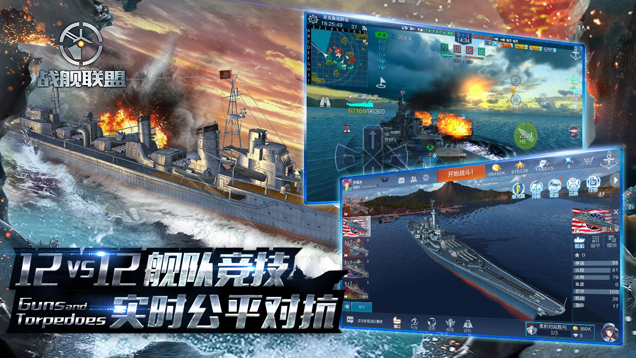 战舰联盟手游官方正版  v3.3.1