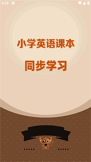 小学英语同步学  v3.0.5