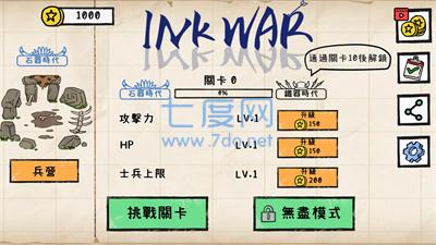 水墨战争Ink War v0.0.5