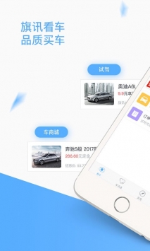 旗讯看车 v3.2.5