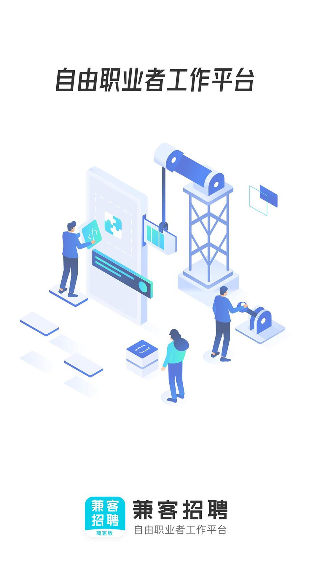 兼客招聘商家版 v3.0.5