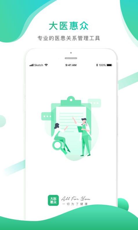 大医惠众 v3.2.5