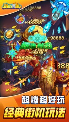 指心捕鱼新版 v3.1