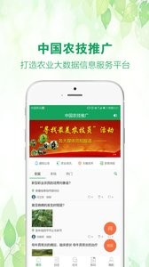 中国农技推广  v1.02