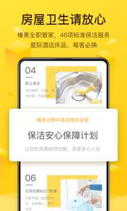 美团榛果民宿截图0