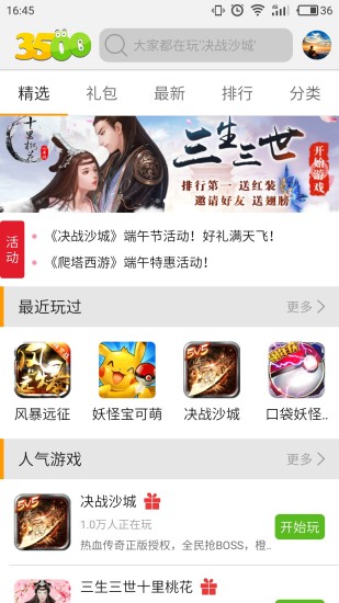 3500游戏盒 v3.0.5