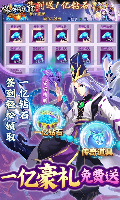 塔防镇魂师返利版  v8.18.36