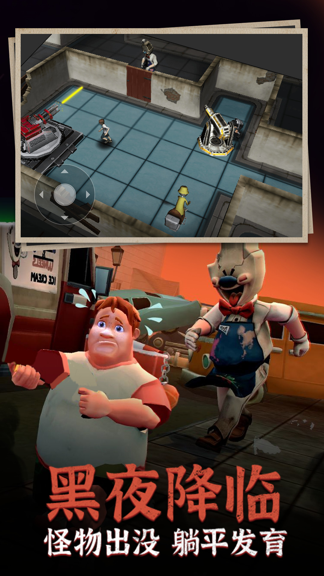 猛鬼躺平3D截图2