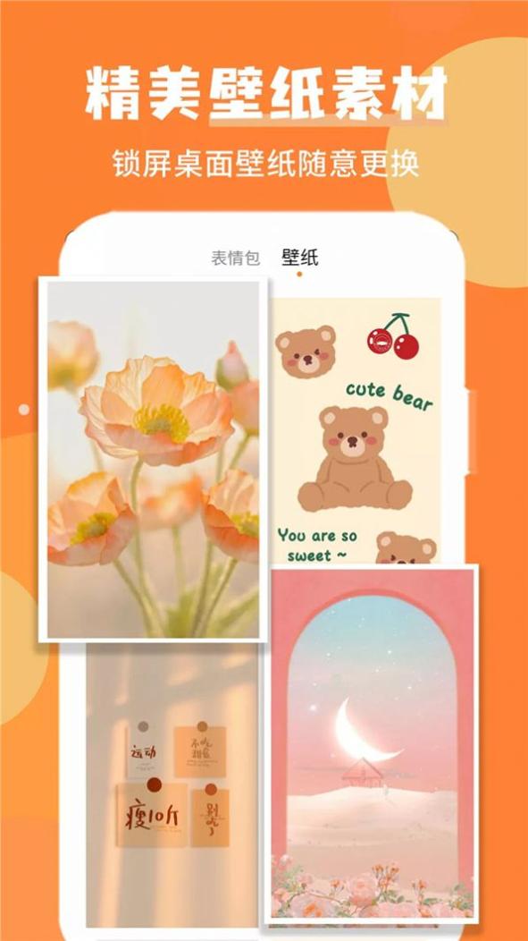 wink美图秀秀 v1.0.1