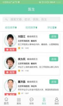 癫痫好医生 v3.2.5