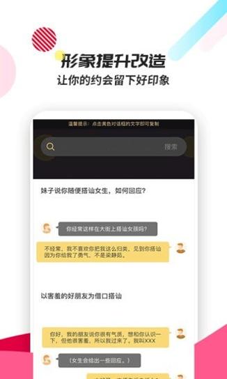 话术回复截图1