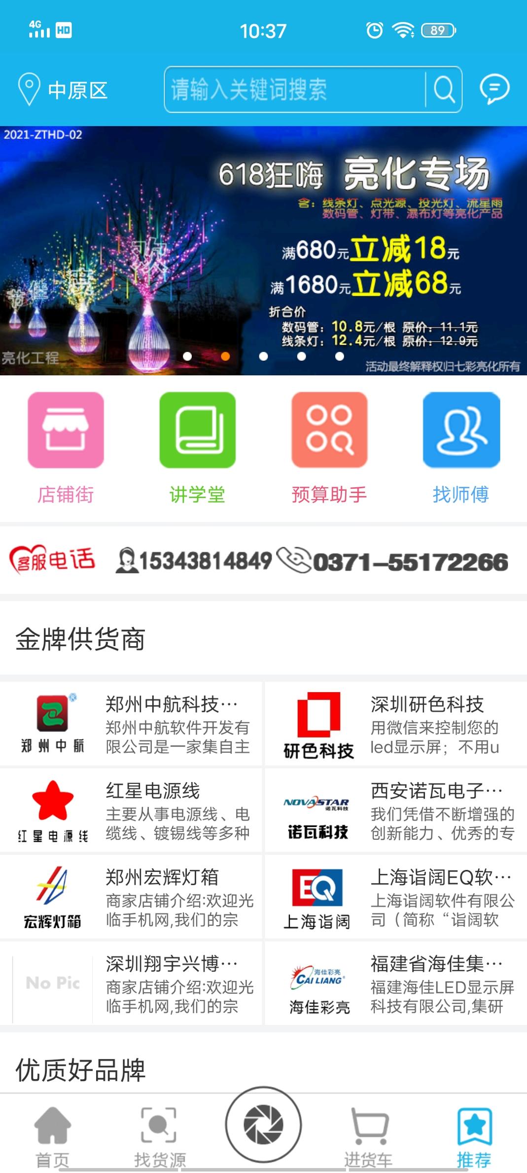 华唐e商商户版 v3.0.5