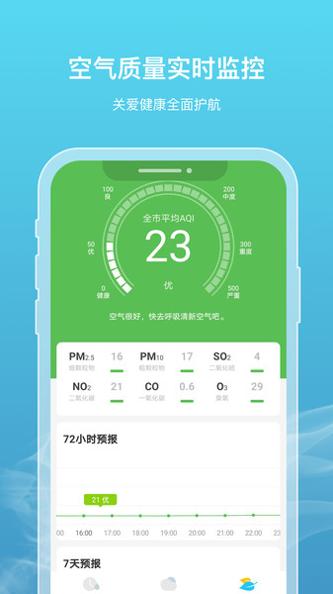 新氧天气截图2