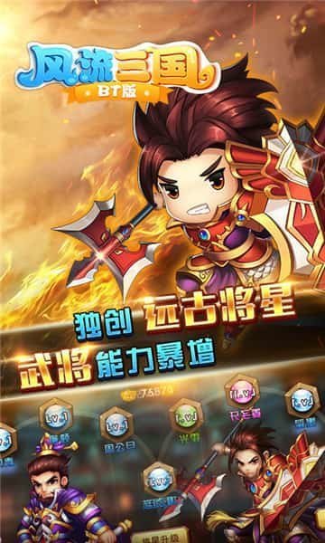 风流三国游戏下载