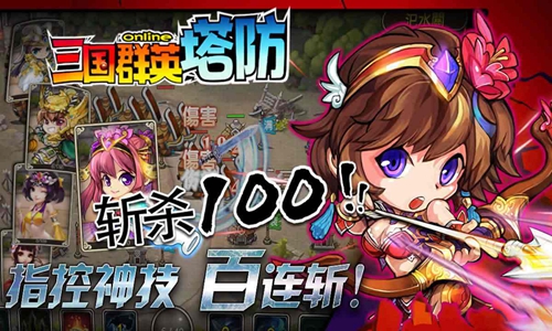 三国群英塔防