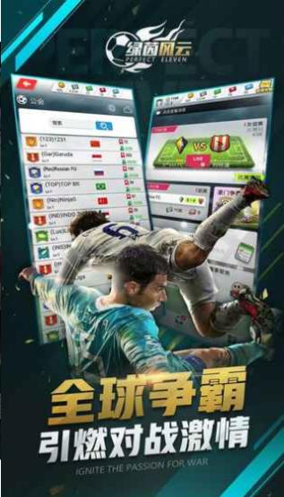 绿茵风云  v1.2.3