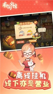 有间小馆最新版 v1.0.3